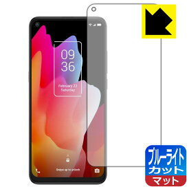 ブルーライトカット【反射低減】保護フィルム TCL 10 Lite (T770B) / TCL 10L 日本製 自社製造直販