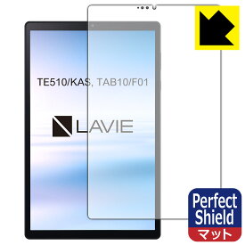 Perfect Shield LAVIE Tab E TE510/KAS, TAB10/F01 (10.3型ワイド・2020年6月発売モデル) 前面のみ (3枚セット) 日本製 自社製造直販