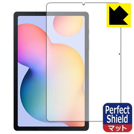 Perfect Shield【反射低減】保護フィルム Galaxy Tab S6 Lite / Galaxy Tab S6 Lite 2024 (3枚セット) 日本製 自社製造直販