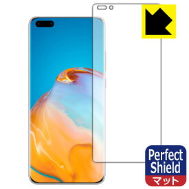 Perfect Shield ファーウェイ HUAWEI P40 Pro+ 5G (前面のみ)【指紋認証対応】 日本製 自社製造直販