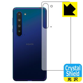 Crystal Shield アクオス AQUOS R5G (背面のみ) 日本製 自社製造直販