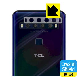 Crystal Shield TCL 10 Lite (T770B) / TCL 10L (レンズ周辺部用) 3枚セット 日本製 自社製造直販