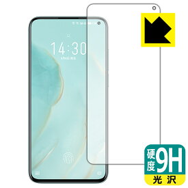 9H高硬度【 光沢 】保護フィルム Meizu 17 Pro / Meizu 17 (前面のみ)【 指紋認証対応 】 日本製 自社製造直販