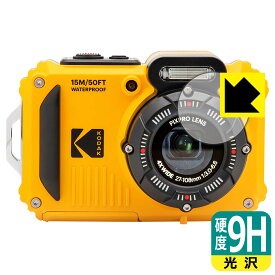 9H高硬度【光沢】保護フィルム KODAK PIXPRO WPZ2 (カメラレンズ部用) 日本製 自社製造直販