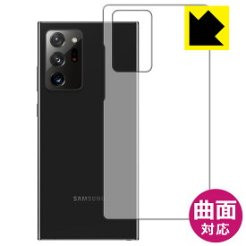 Flexible Shield【光沢】保護フィルム ギャラクシー Galaxy Note20 Ultra 5G (背面のみ) 日本製 自社製造直販