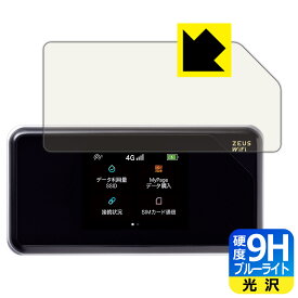 9H高硬度【ブルーライトカット】保護フィルム ZEUS WiFi (ゼウスWiFi) 日本製 自社製造直販