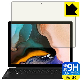 9H高硬度【ブルーライトカット】保護フィルム CHUWI UBook X 日本製 自社製造直販