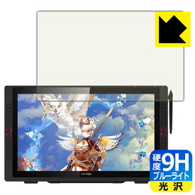 9H高硬度【 ブルーライトカット 】保護フィルム XP-PEN Artist 22R Pro 日本製 自社製造直販
