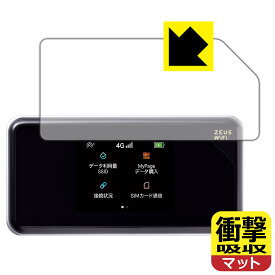 衝撃吸収【 反射低減 】保護フィルム ZEUS WiFi (ゼウスWiFi) 日本製 自社製造直販