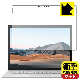衝撃吸収【 反射低減 】保護フィルム サーフェス Surface Book 3 (15インチ) 液晶用 日本製 自社製造直販