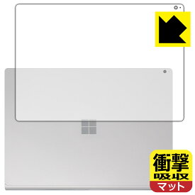 衝撃吸収【 反射低減 】保護フィルム サーフェス Surface Book 3 (15インチ) 天面用 日本製 自社製造直販