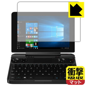 衝撃吸収【 反射低減 】保護フィルム GPD WIN Max / GPD WIN Max 2021 日本製 自社製造直販