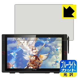 ブルーライトカット【 光沢 】保護フィルム XP-PEN Artist 22R Pro 日本製 自社製造直販