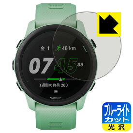 ブルーライトカット【光沢】保護フィルム ガーミン GARMIN ForeAthlete 745 日本製 自社製造直販