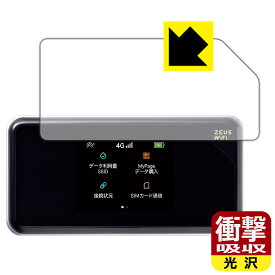 衝撃吸収【 光沢 】保護フィルム ZEUS WiFi (ゼウスWiFi) 日本製 自社製造直販