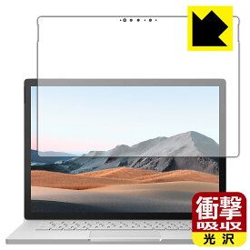 衝撃吸収【 光沢 】保護フィルム サーフェス Surface Book 3 (15インチ) 液晶用 日本製 自社製造直販