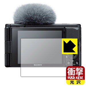 衝撃吸収【 光沢 】保護フィルム SONY VLOGCAM ZV-1/ZV-1G 日本製 自社製造直販