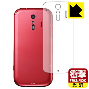 衝撃吸収【 光沢 】保護フィルム らくらくスマートフォン F-42A (背面のみ) 日本製 自社製造直販