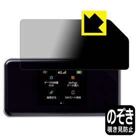 Privacy Shield【覗き見防止・反射低減】保護フィルム ZEUS WiFi (ゼウスWiFi) 日本製 自社製造直販