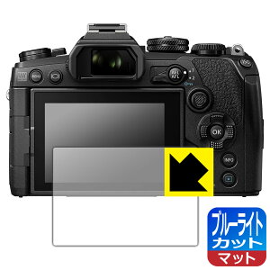 �u���[���C�g�J�b�g�y ���˒ጸ �z�ی�t�B���� OM-D E-M10 MarkIV/E-M1 MarkIII/E-M5 MarkIII ���{�� ���А�������