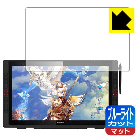 ブルーライトカット【 反射低減 】保護フィルム XP-PEN Artist 22R Pro 日本製 自社製造直販