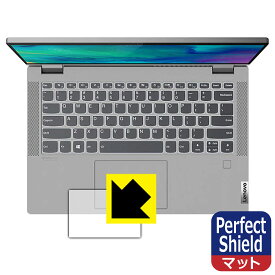 Perfect Shield Lenovo IdeaPad Flex 550/550i (14) タッチパッド用 (3枚セット) 日本製 自社製造直販