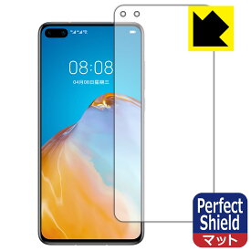 Perfect Shield ファーウェイ HUAWEI P40 5G (前面のみ)【指紋認証対応】 日本製 自社製造直販