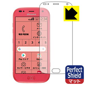 Perfect Shield らくらくスマートフォン F-42A (前面のみ) 日本製 自社製造直販