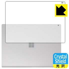 Crystal Shield サーフェス Surface Book 3 (15インチ) 天面用 (3枚セット) 日本製 自社製造直販