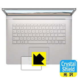 Crystal Shield サーフェス Surface Book 3 (15インチ) トラックパッド用 日本製 自社製造直販