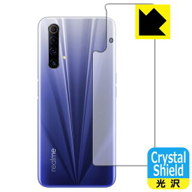 【 1000円ポッキリ 】【 ポイント5倍 】Crystal Shield Realme X50m 5G (背面のみ) 日本製 自社製造直販 買いまわりにオススメ