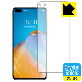 Crystal Shield ファーウェイ HUAWEI P40 5G (前面のみ)【指紋認証対応】 日本製 自社製造直販