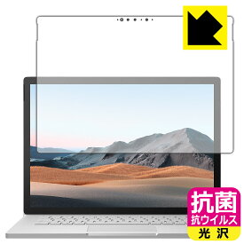 抗菌 抗ウイルス【 光沢 】保護フィルム サーフェス Surface Book 3 (15インチ) 液晶用 日本製 自社製造直販