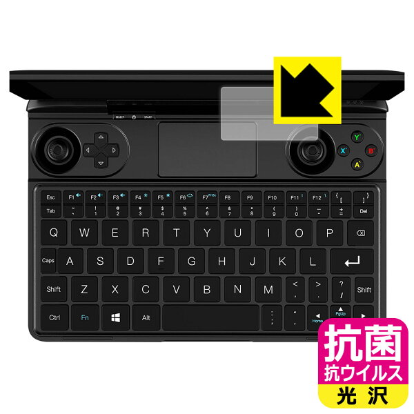 抗菌 抗ウイルス【 光沢 】保護フィルム GPD WIN Max / GPD WIN Max 2021 (マウスパッド用) 日本製 自社製造直販