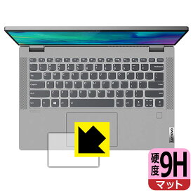 9H高硬度【反射低減】保護フィルム Lenovo IdeaPad Flex 550/550i (14) タッチパッド用 日本製 自社製造直販