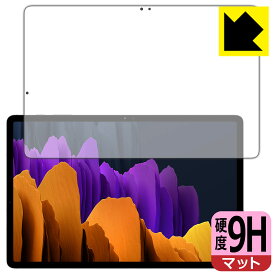 9H高硬度【反射低減】保護フィルム ギャラクシー Galaxy Tab S7+ 5G / ギャラクシー Galaxy Tab S7+ (前面のみ)【指紋認証対応】 日本製 自社製造直販