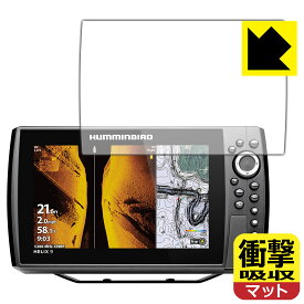 衝撃吸収【 反射低減 】保護フィルム HELIX 9 CHIRP MEGA SI+ GPS G4N / G3N 日本製 自社製造直販