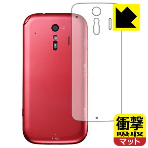 衝撃吸収【 反射低減 】保護フィルム らくらくスマートフォン F-42A (背面のみ) 日本製 自社製造直販