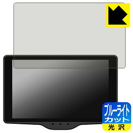 ブルーライトカット【 光沢 】保護フィルム レーザー&レーダー探知機 霧島レイモデル Lei03/Lei03+/Lei04/Lei05/Lei06 日本製 自社製造直販
