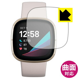 Flexible Shield【光沢】保護フィルム Fitbit Sense 日本製 自社製造直販