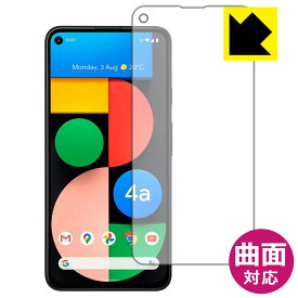 Flexible Shield【光沢】保護フィルム Google Pixel 4a (5G) 前面のみ 日本製 自社製造直販