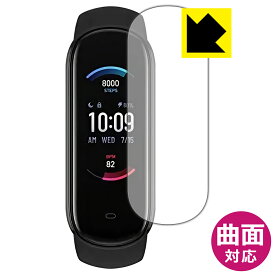 Flexible Shield【光沢】保護フィルム Amazfit Band 5 日本製 自社製造直販