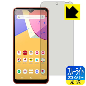 ブルーライトカット【光沢】保護フィルム ギャラクシー Galaxy A21 / ギャラクシー Galaxy A21 シンプル (SC-42A/SCV49) 日本製 自社製造直販