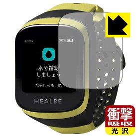衝撃吸収【 光沢 】保護フィルム HEALBE GoBe3 日本製 自社製造直販