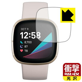 衝撃吸収【 光沢 】保護フィルム Fitbit Sense 日本製 自社製造直販