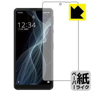 ペーパーライク保護フィルム アクオス AQUOS sense4 basic (前面のみ) 日本製 自社製造直販
