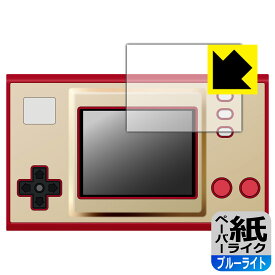 ゲーム＆ウオッチ スーパーマリオブラザーズ 用 ペーパーライク【 ブルーライトカット 】保護フィルム (画面用) 日本製 自社製造直販