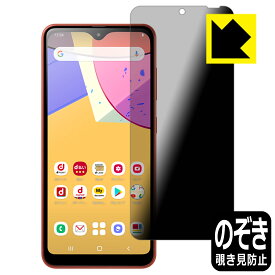 Privacy Shield【覗き見防止・反射低減】保護フィルム ギャラクシー Galaxy A21 / ギャラクシー Galaxy A21 シンプル (SC-42A/SCV49) 日本製 自社製造直販