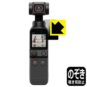 Privacy Shield�y �`�����h�~�E���˒ጸ �z�ی�t�B���� DJI Pocket 2 (�t���p) ���{�� ���А�������