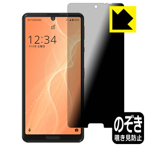 Privacy Shieldy `h~E˒ጸ zیtB ANIX AQUOS sense4 (SH-41A/SH-M15) / ₳X}z2 { А